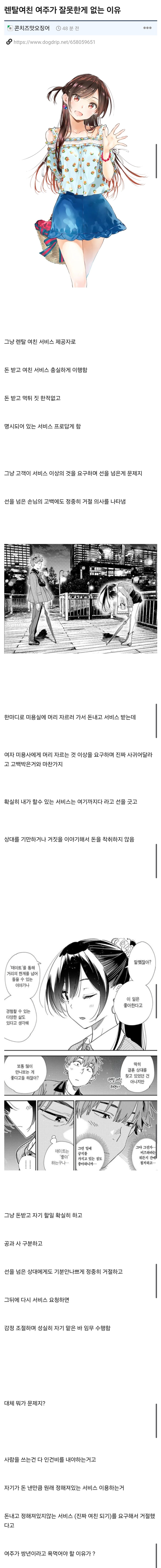(렌탈여친)여주가 잘못한게 없는 이유_1.jpg