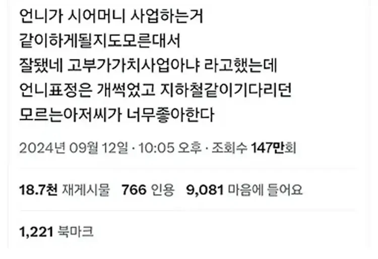 새로운 아재개그 소재를 입수한 아저씨.webp_1.webp