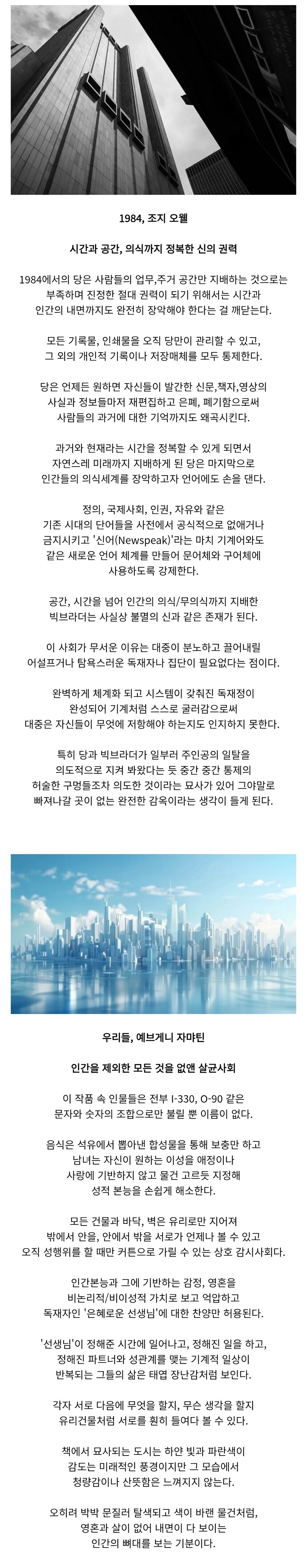 SF,스압) 작가들이 상상한 디스토피아 세계_1.png