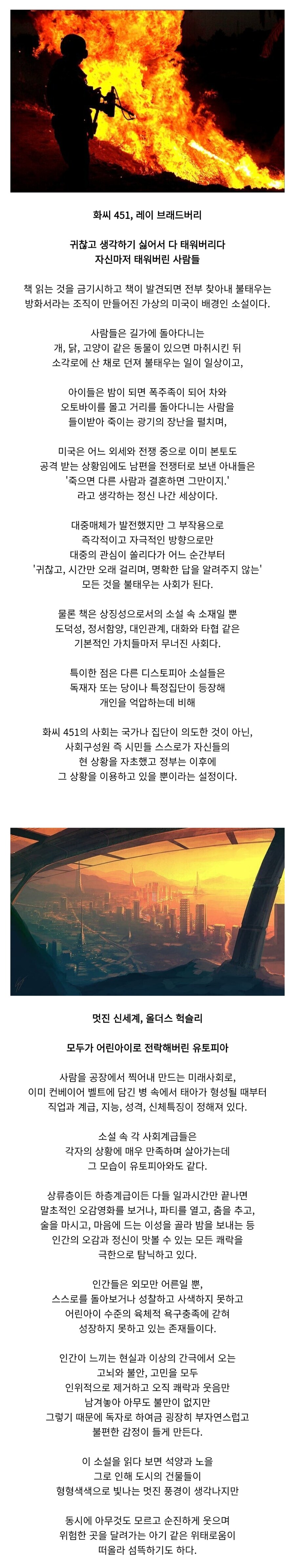 SF,스압) 작가들이 상상한 디스토피아 세계_2.png