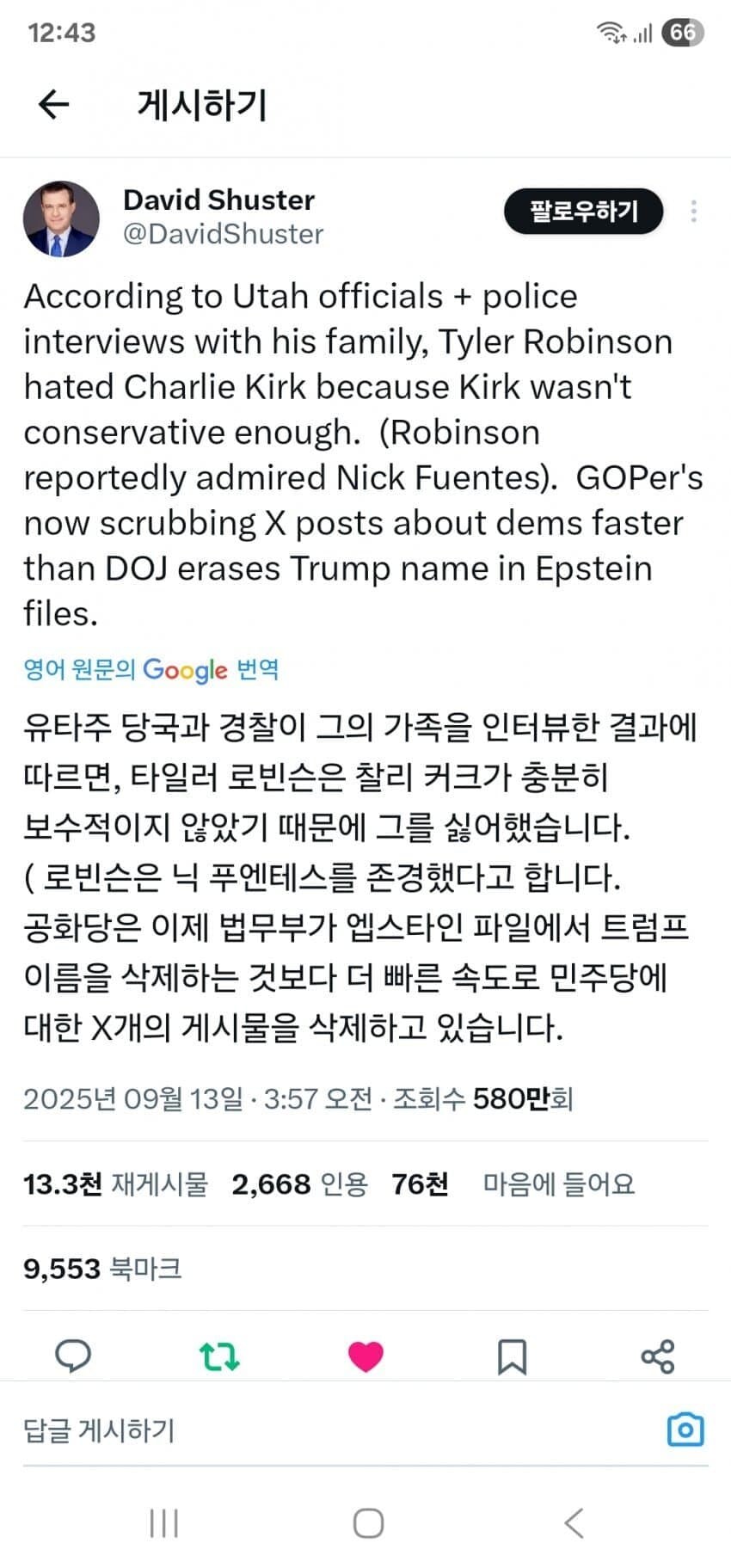 타일러 로빈슨이 찰리 커크를 죽인 이유_1.jpg