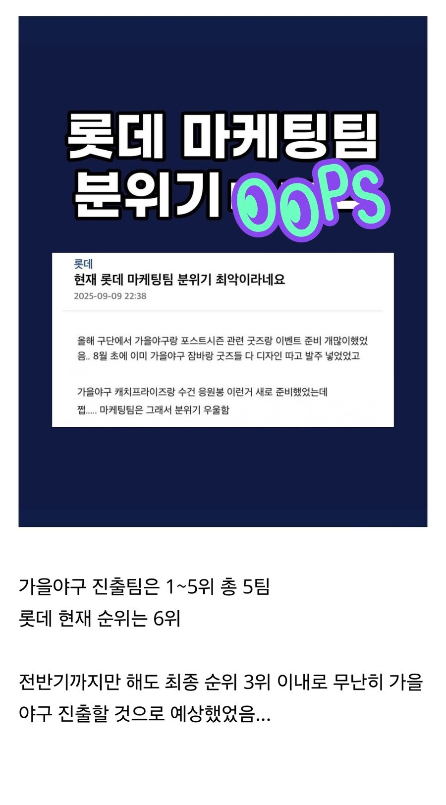 비상이라는 롯데 자이언츠 마케팅팀_1.jpg