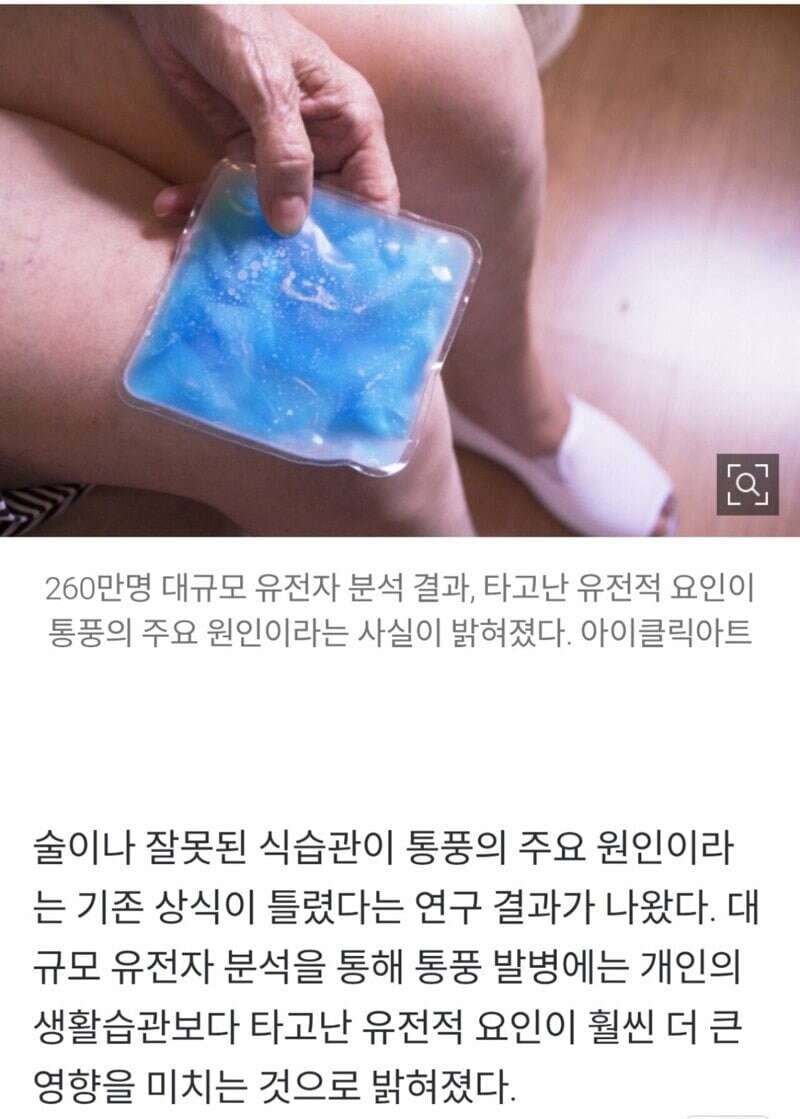 마침내 밝혀진 통풍의 원인.jpg_1.jpg