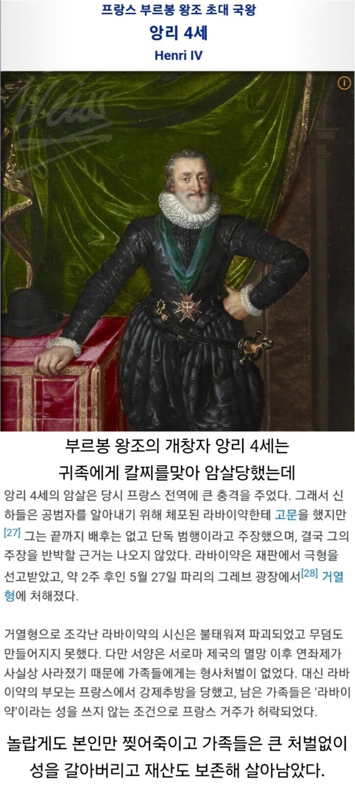 동양과 달리 국왕시해범의 가족들을 연좌하지 않은 서구권_1.jpg