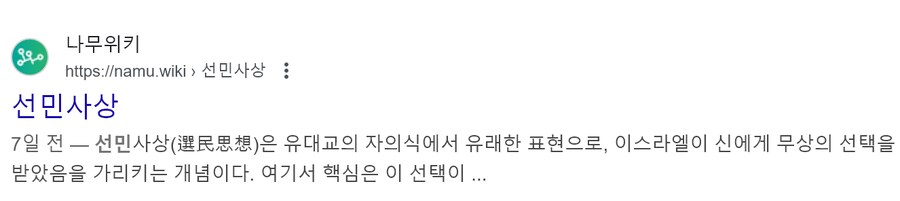 이스라엘인들이 선민의식이 있는 이유_1.png