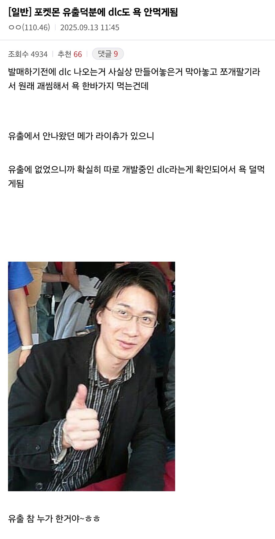 포켓몬 유출덕분에 dlc도 욕 안먹게됨_1.jpg