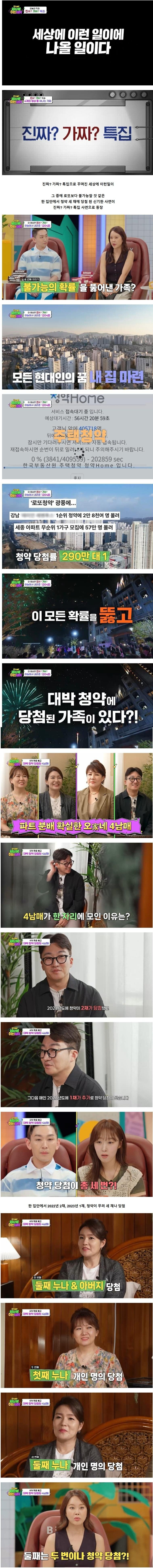주택청약에 세 번이나 당첨된 가족_1.jpg