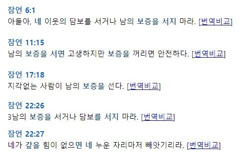 의외로 성경에서도 계속 절대로 하지 말라고 말리는거_1.jpg