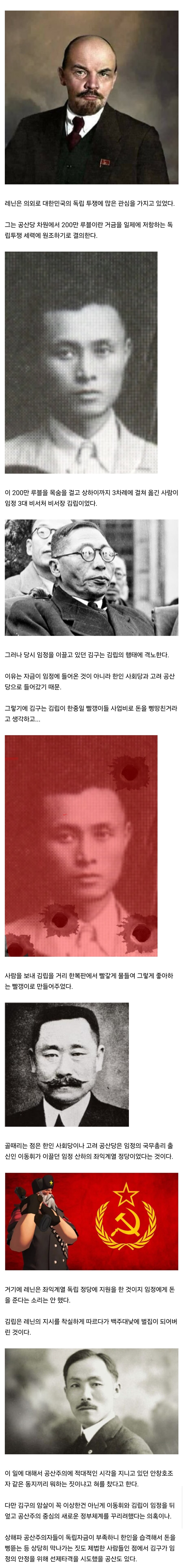 한국독립운동 도중 일어난 어지러운 김립 암살 사건.jpg_1.jpg