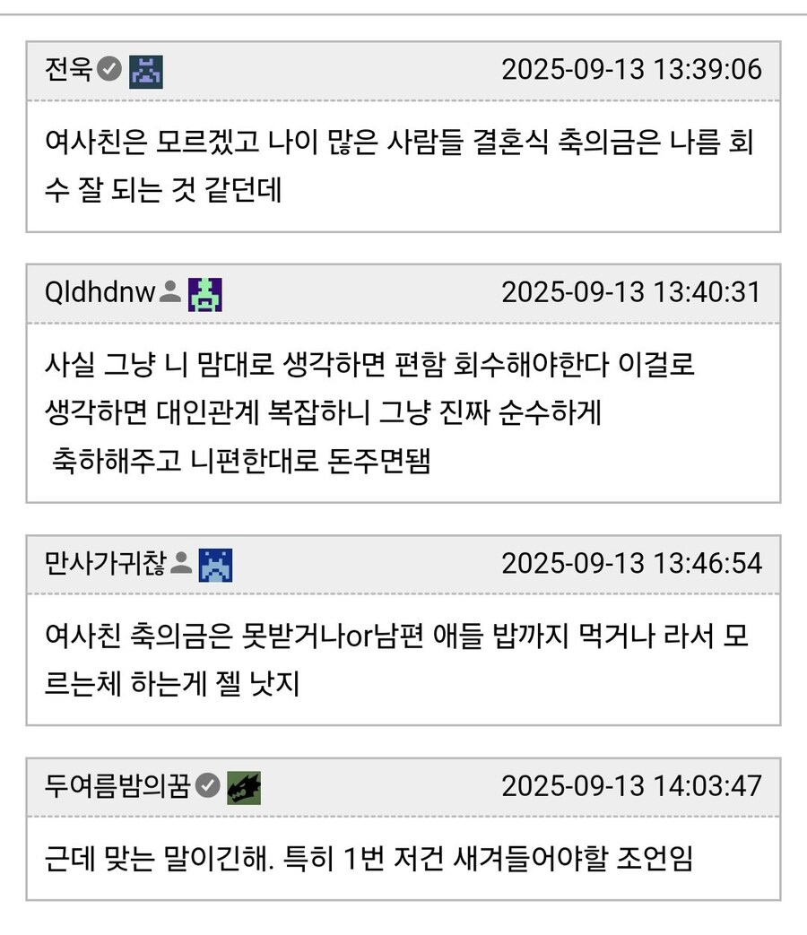 여사친 결혼식에는 축의금 내지 마라는 교사_3.png