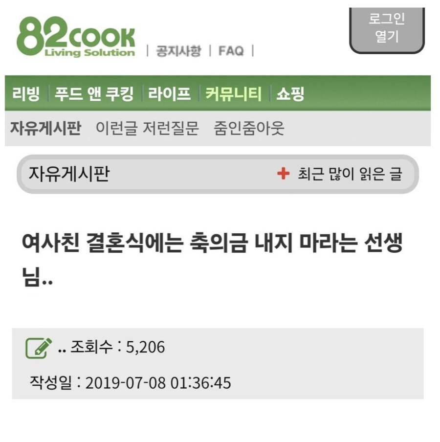 여사친 결혼식에는 축의금 내지 마라는 교사_1.png