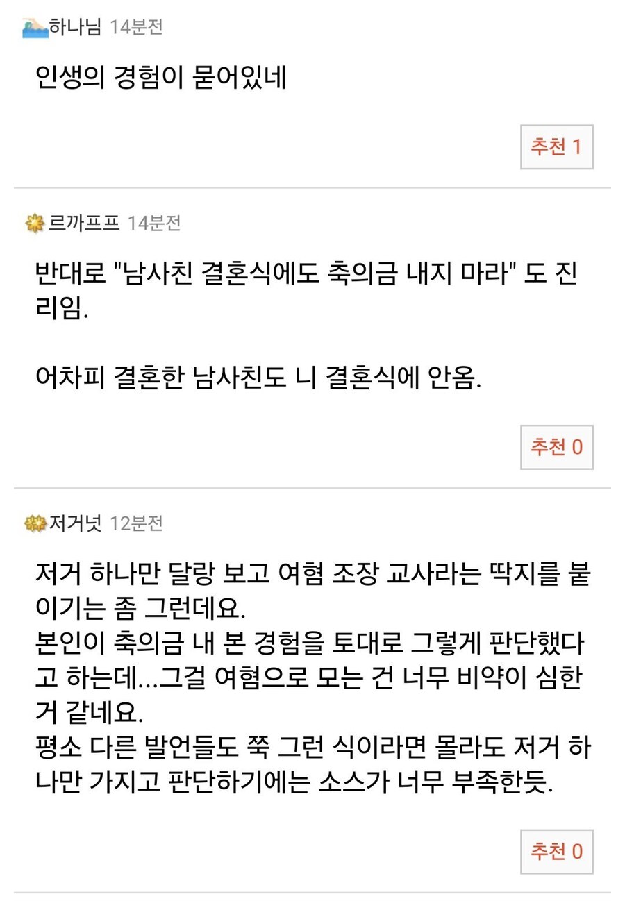 여사친 결혼식에는 축의금 내지 마라는 교사_4.png