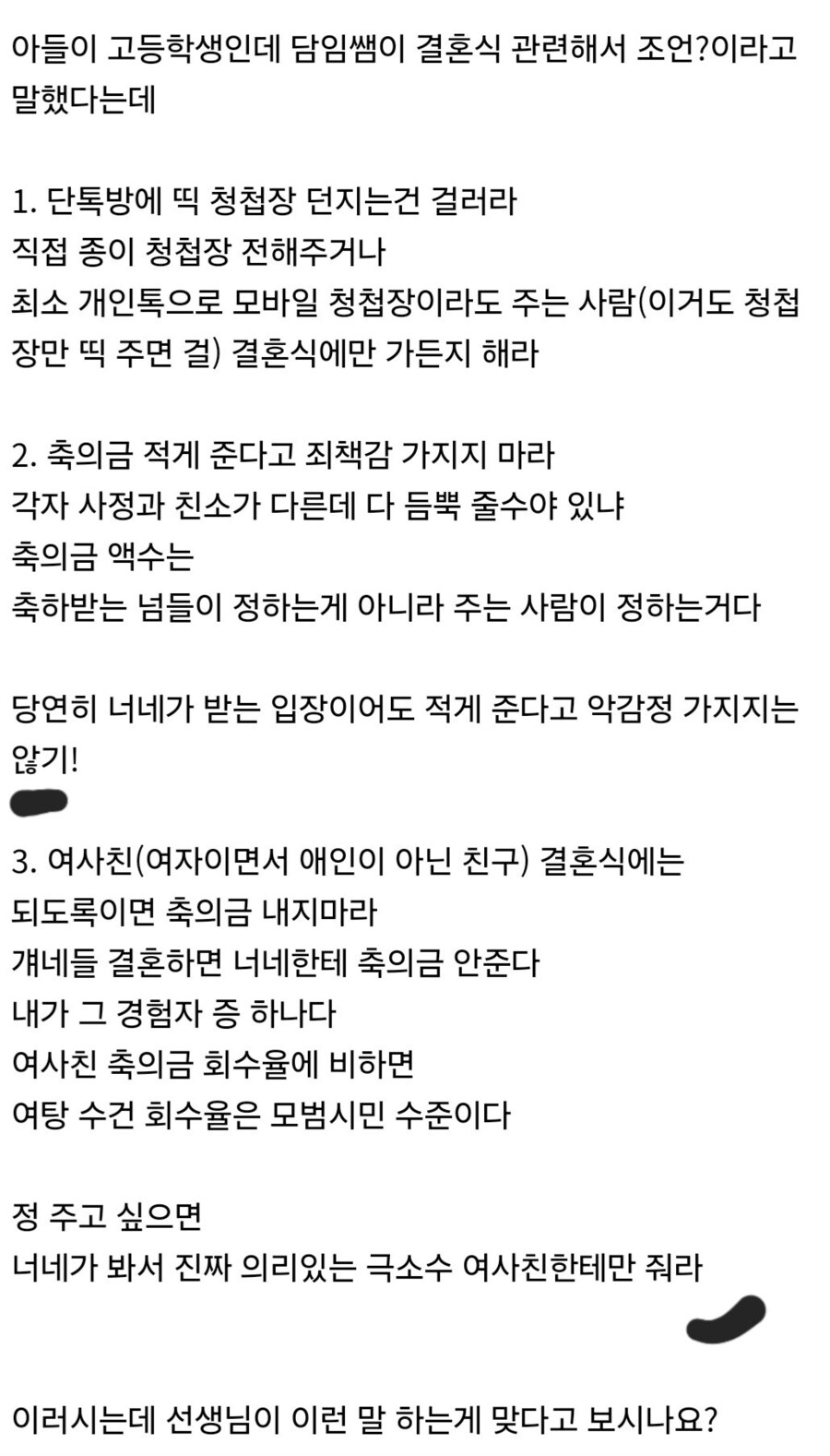 여사친 결혼식에는 축의금 내지 마라는 교사_2.png