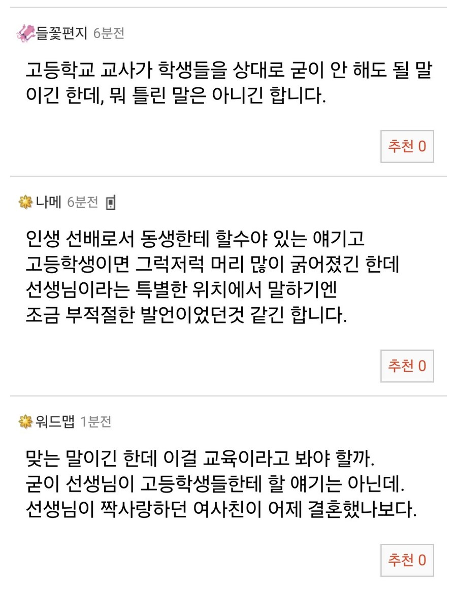 여사친 결혼식에는 축의금 내지 마라는 교사_6.png