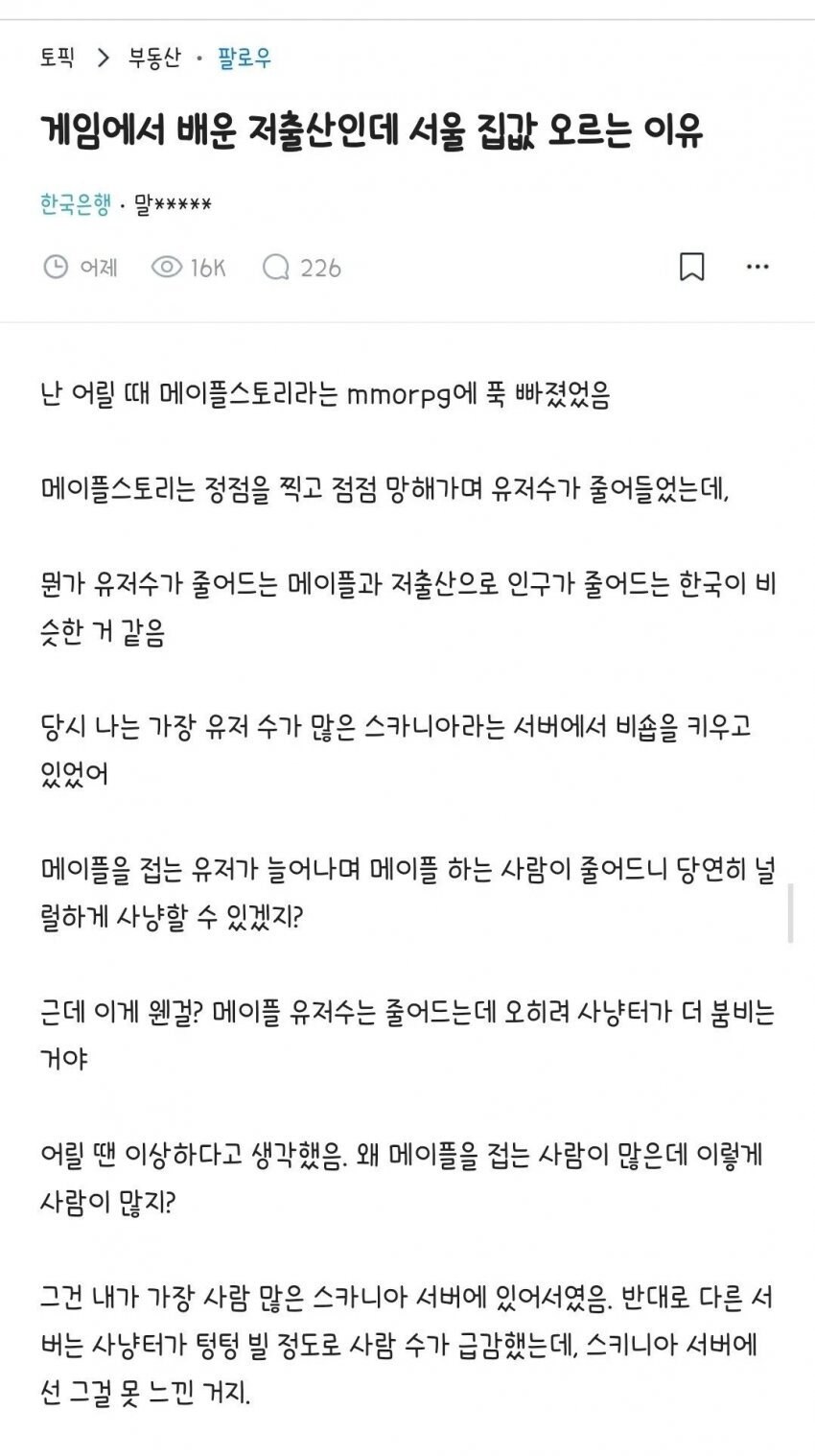 게임에서 배운 저출산인데 서울 집값 오르는 이유.jpg_1.jpg