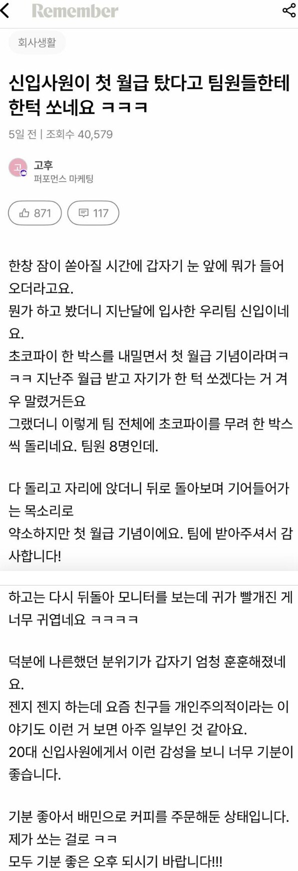 첫 월급 받고 한턱 쏜 신입사원_1.png