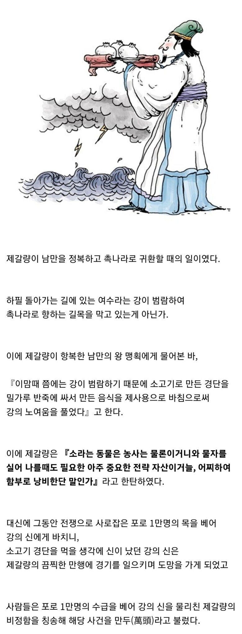 제갈량과 만두 관련 설화_1.jpg