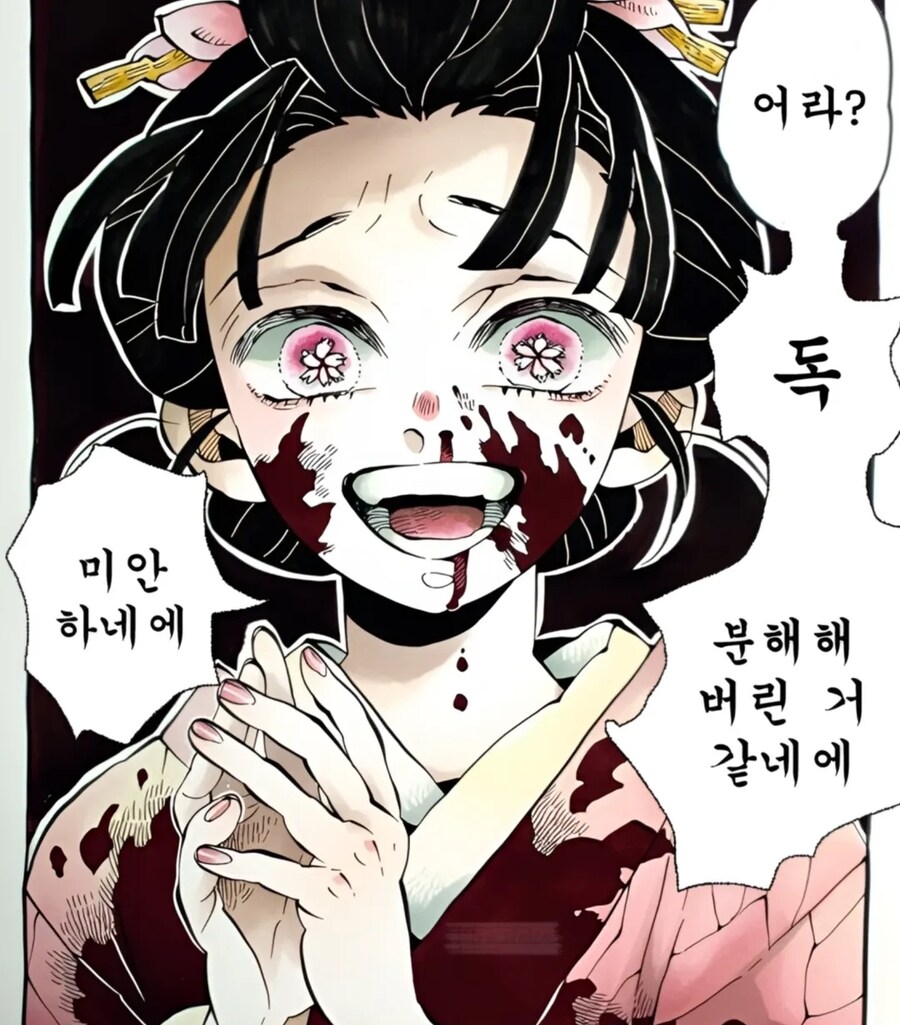 귀멸)빙주 도우마 님...!!_2.jpg