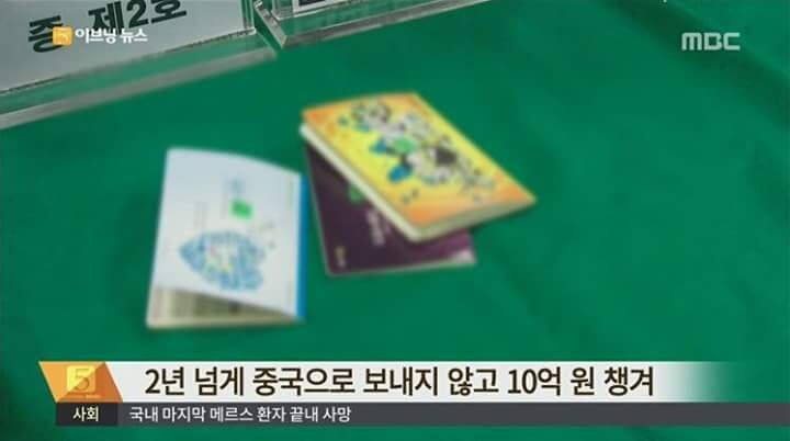 중국 보이스피싱단 상대로 사기극_2.jpg