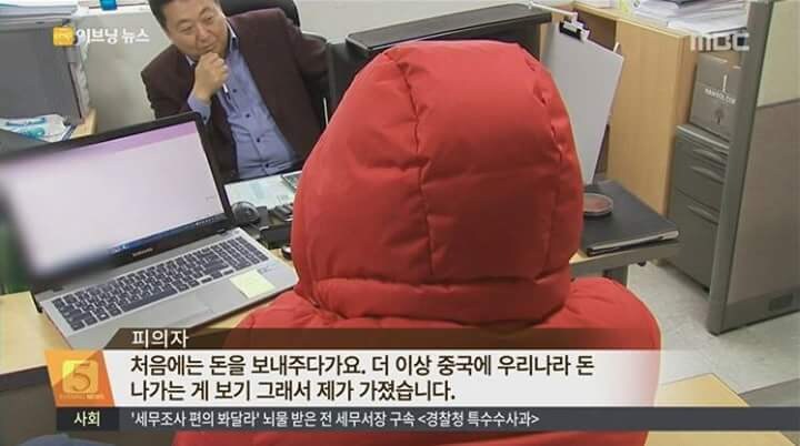 중국 보이스피싱단 상대로 사기극_3.jpg