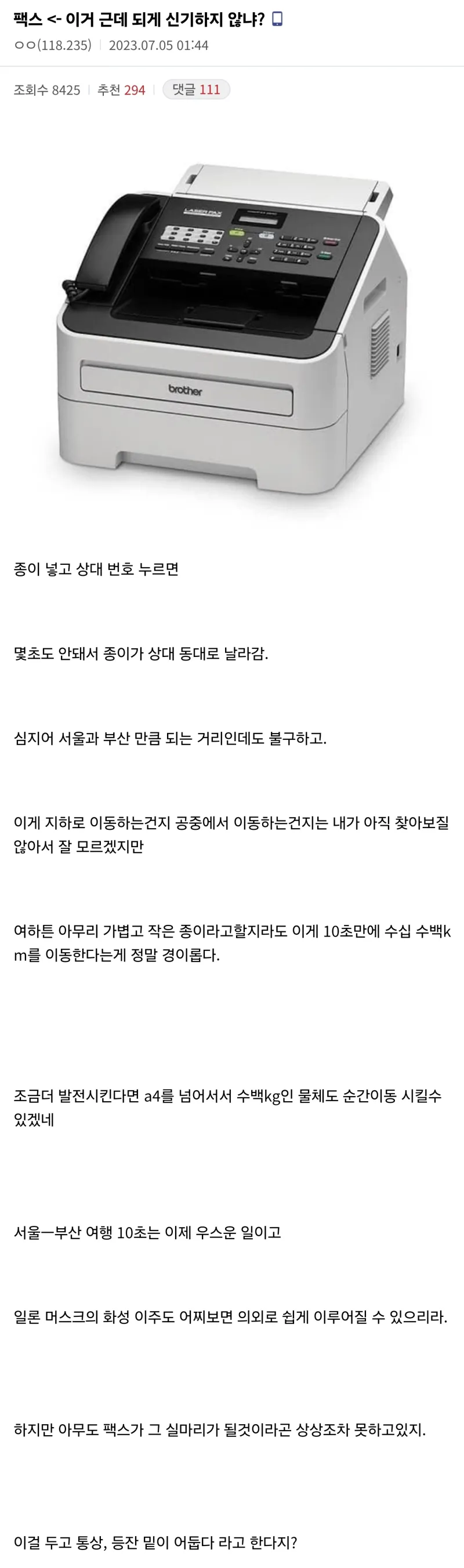 팩스 이거 근데 되게 신기하지 않냐?.jpg_1.webp