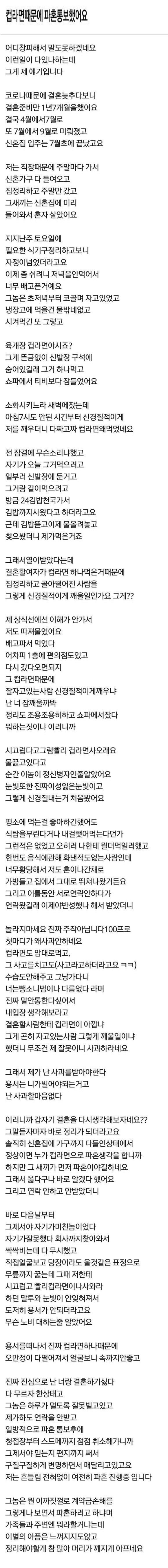 컵라면 때문에 파혼 통보했어요.jpg_1.jpg
