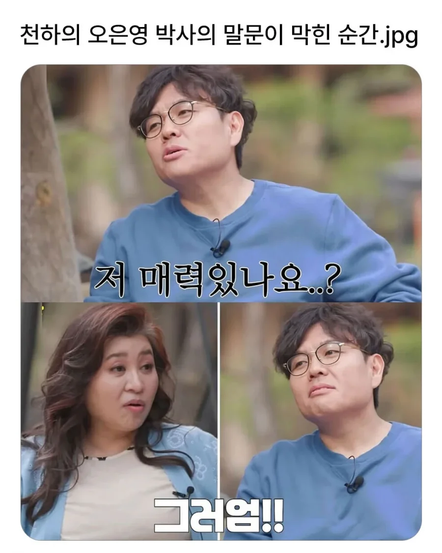 처음으로 말문이 막힌 오은영 박사_1.webp