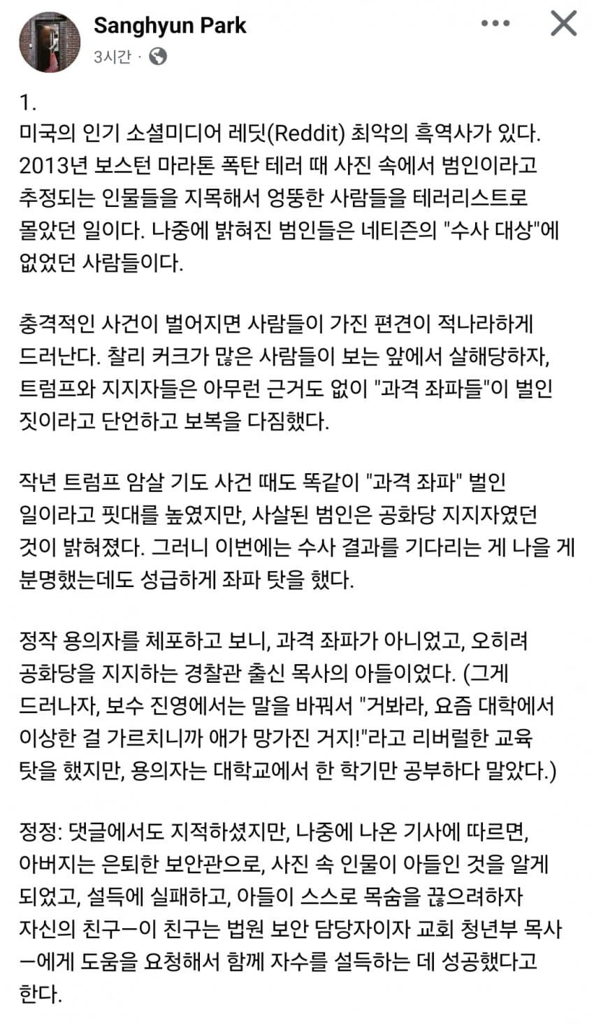 찰리 커크 암살범에 대한 잘 정리된 글_1.jpg