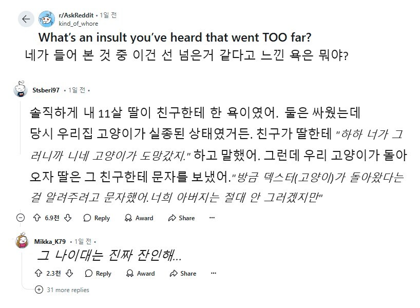 11살 딸이 친구에게 한 욕_1.png