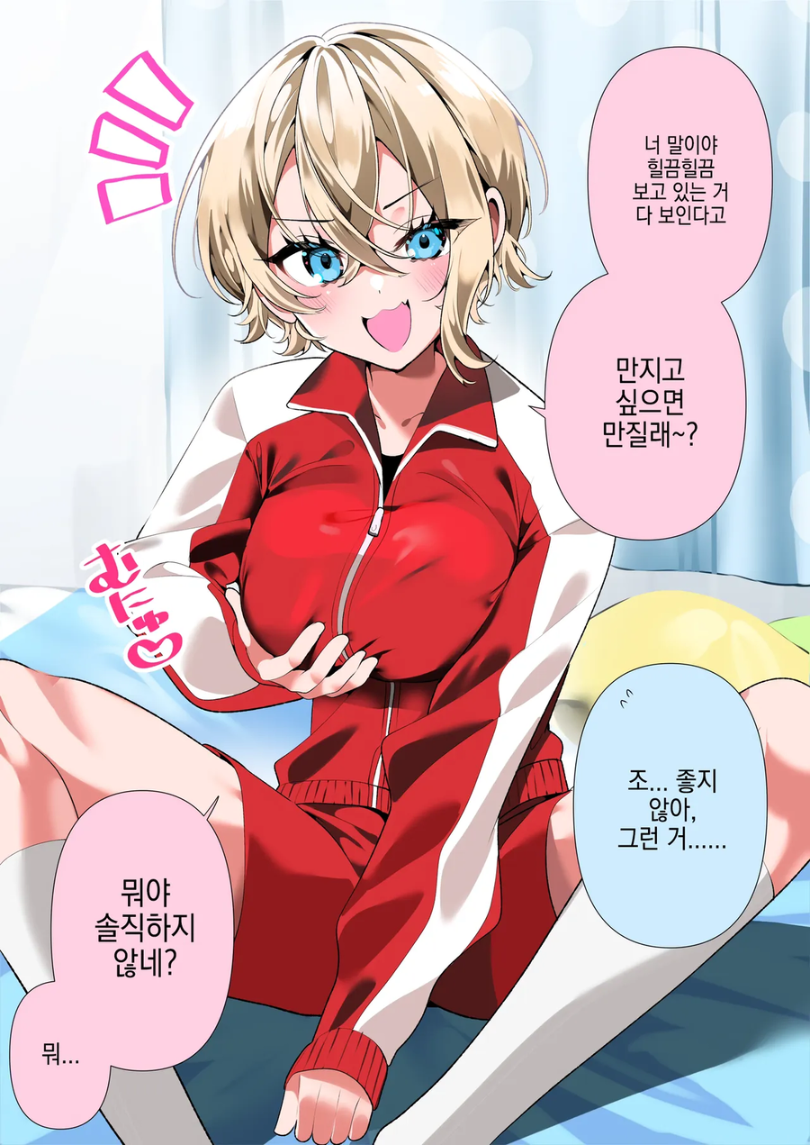 만지고 싶으면 만지라는 여자친구manhaw_1.webp