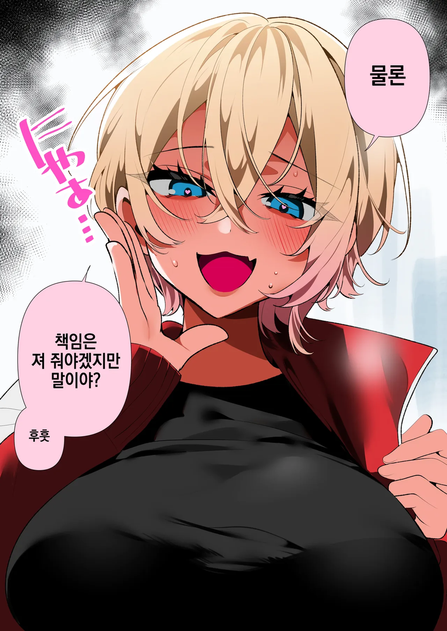 만지고 싶으면 만지라는 여자친구manhaw_2.webp
