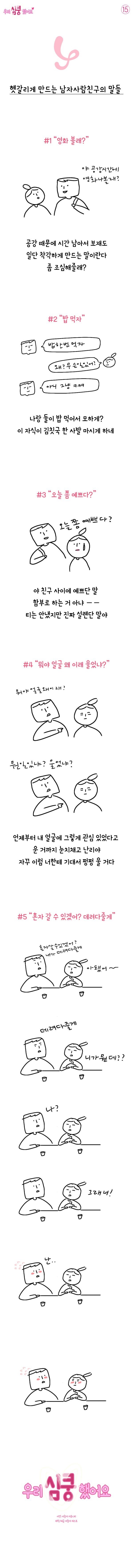 여자들을 헷갈리게 하는 말_1.jpg