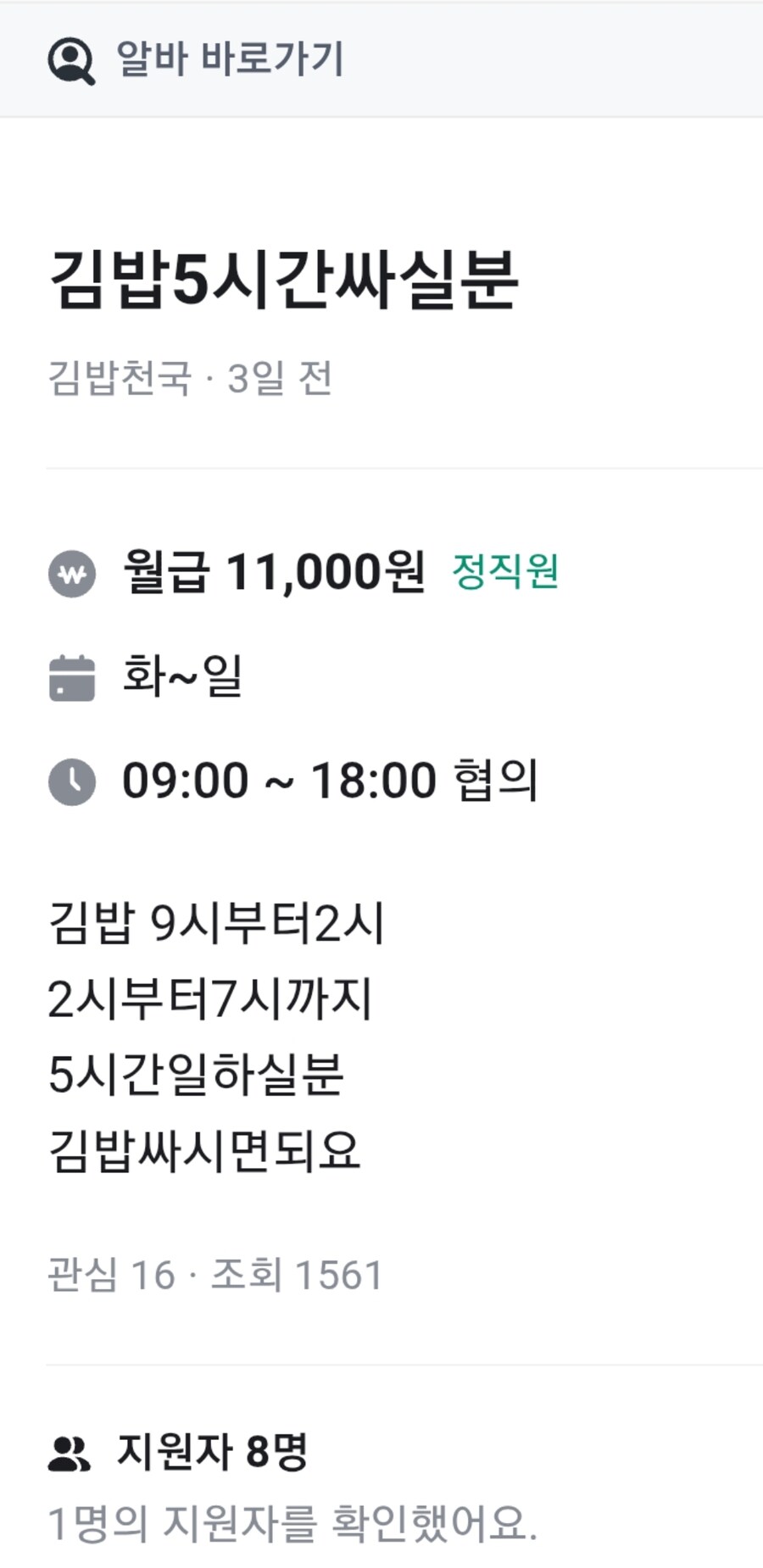 월급 11000원짜리 김밥싸는 일_1.jpg