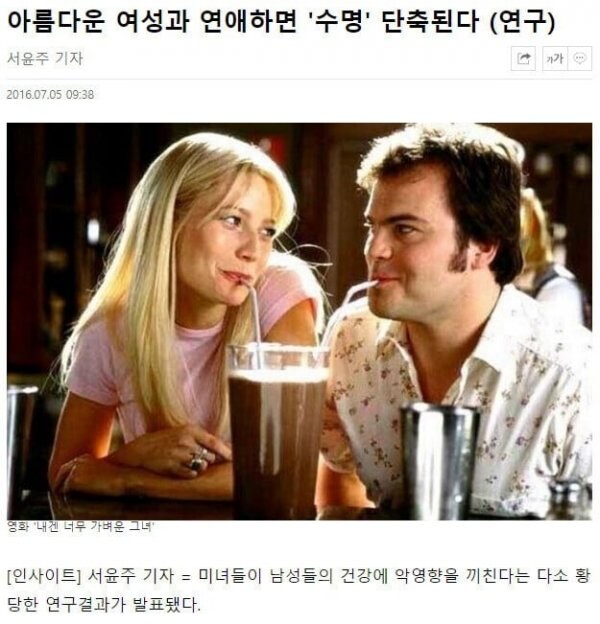 아름다운 여성과 연애하면 위험한 이유_1.jpg