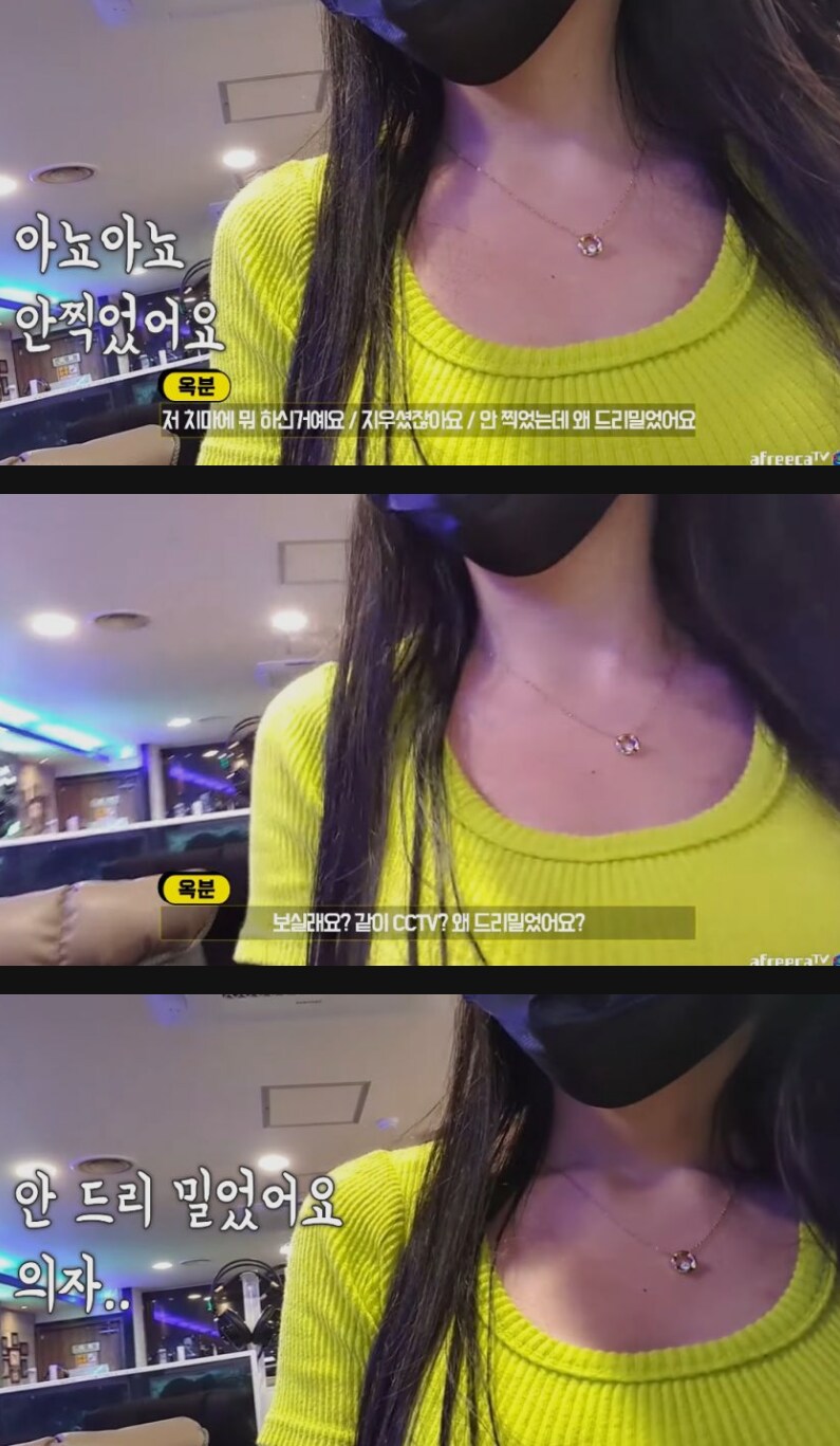 방송하는지 모르고 몰카찍은색히_4.png