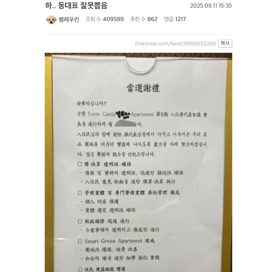 동대표 잘못 뽑음.jpg_1.jpg