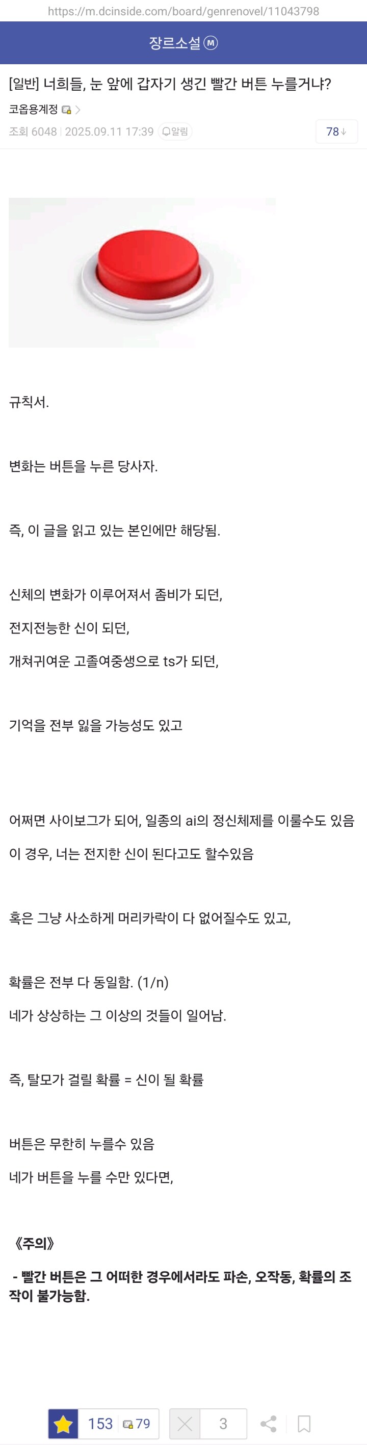 너희들, 눈 앞에 갑자기 생긴 빨간 버튼 누를거냐?_1.jpg