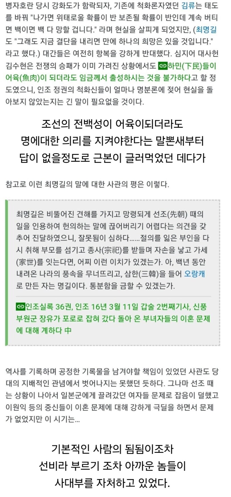 인조가 사람보는 눈이 끔찍하다는 그시기 사대부들 평균_1.jpg