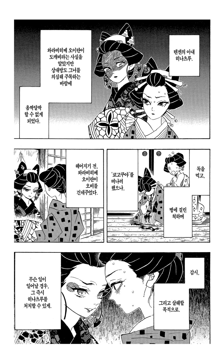 귀멸 음주 아내들 관련 오해하는거_4.jpg