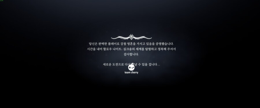 실크송) 강철영혼(하드코어) 100% 모든 업적 완료_1.png