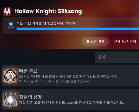 실크송) 강철영혼(하드코어) 100% 모든 업적 완료_3.png
