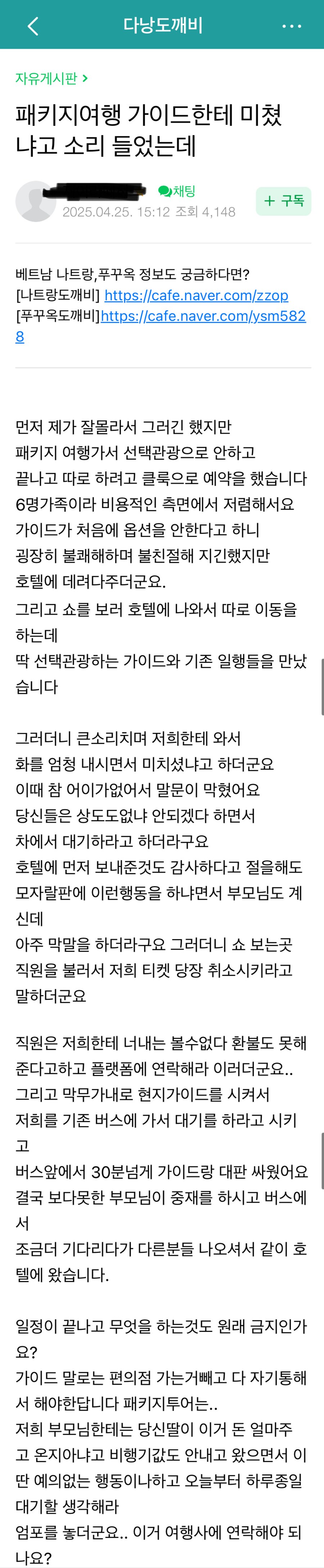 부모님과 패키지 여행가서 가이드랑 싸운 여행자.jpg_1.png