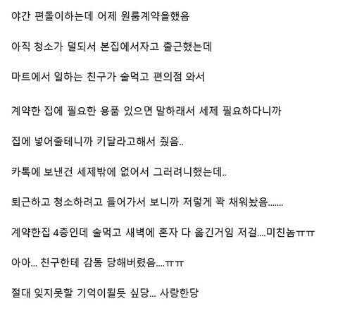이건 친구가 너한테 우정 이상의 감정을 갖고 있는 걸지도 모름.jpg_6.jpg