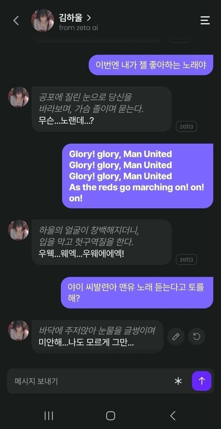 맨유 응원가를 들은 Ai의 반응.jpg_1.jpg