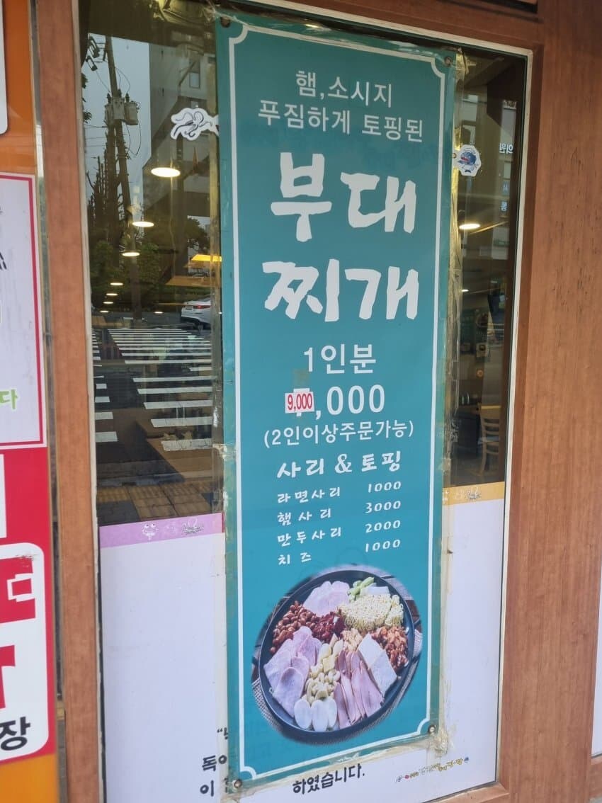 전국 최고가 부대찌개집_1.jpg