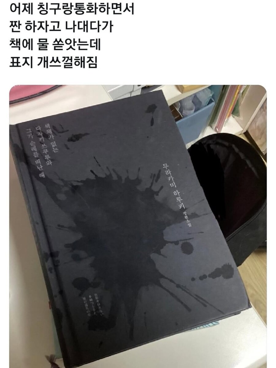 물 쏟고 더 멋있어진 책 표지 디자인_1.jpg