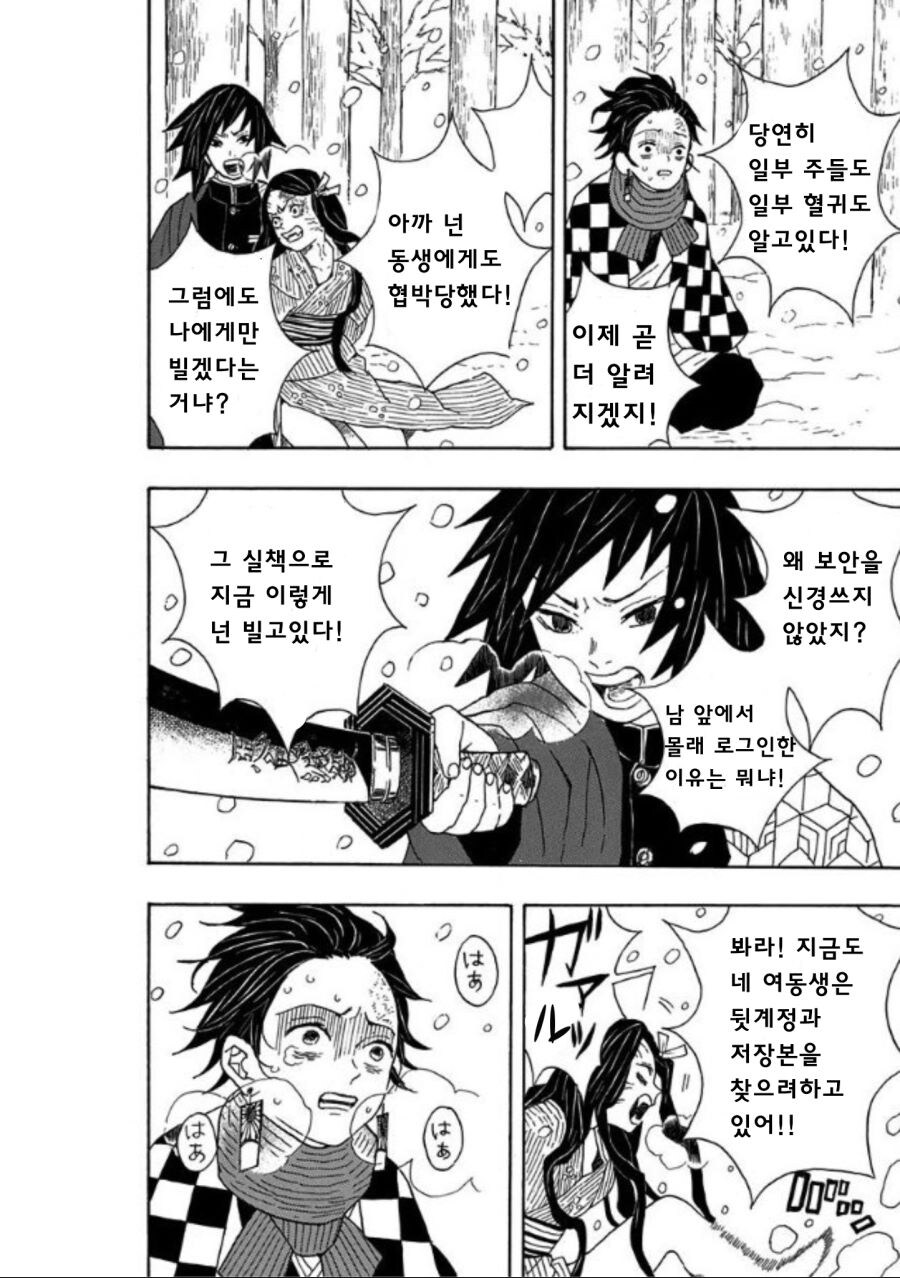 귀멸)생사여탈권이고 뭐고 없어진 탄지로_4.jpg