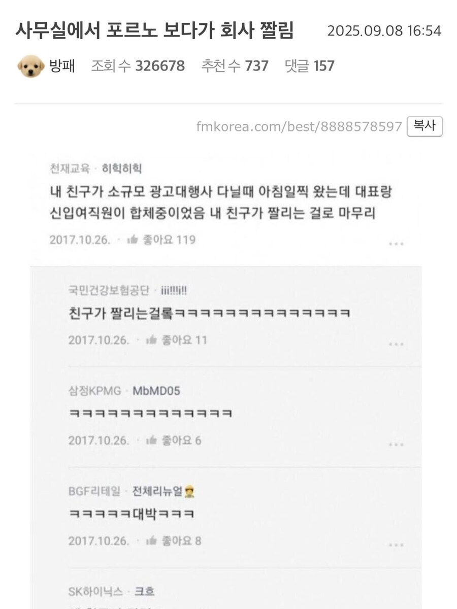 사무실에서 ㅍㄹㄴ 보다가 회사 짤림_1.jpg
