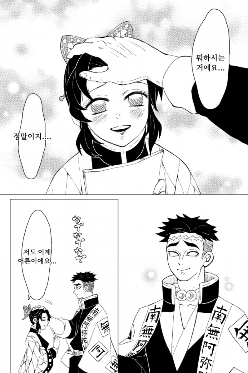 귀멸)아버지 은혜_2.png