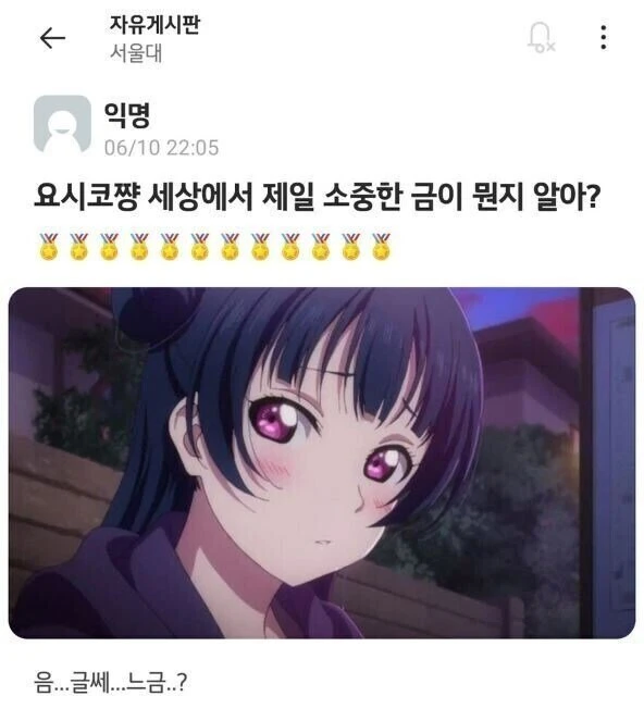 세상에서 제일 소중한 금_1.webp